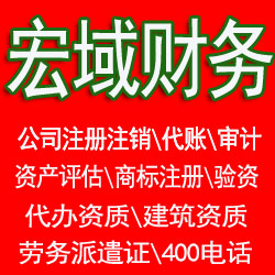 砀山本地代办公司、代账，资质代办，工商税务异常处理，工商税务黑名单处理